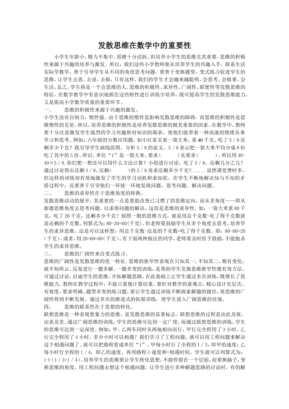 发散思维在数学中的重要性_第1页