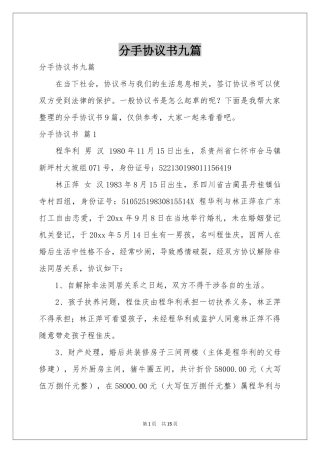 分手协议书九篇