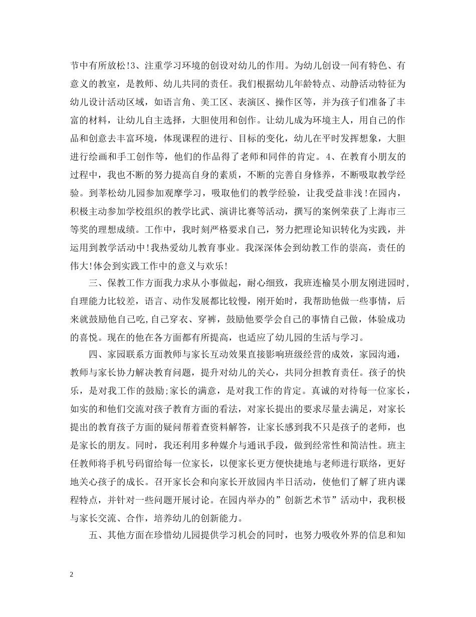 幼儿园十二月份月总结 _第2页