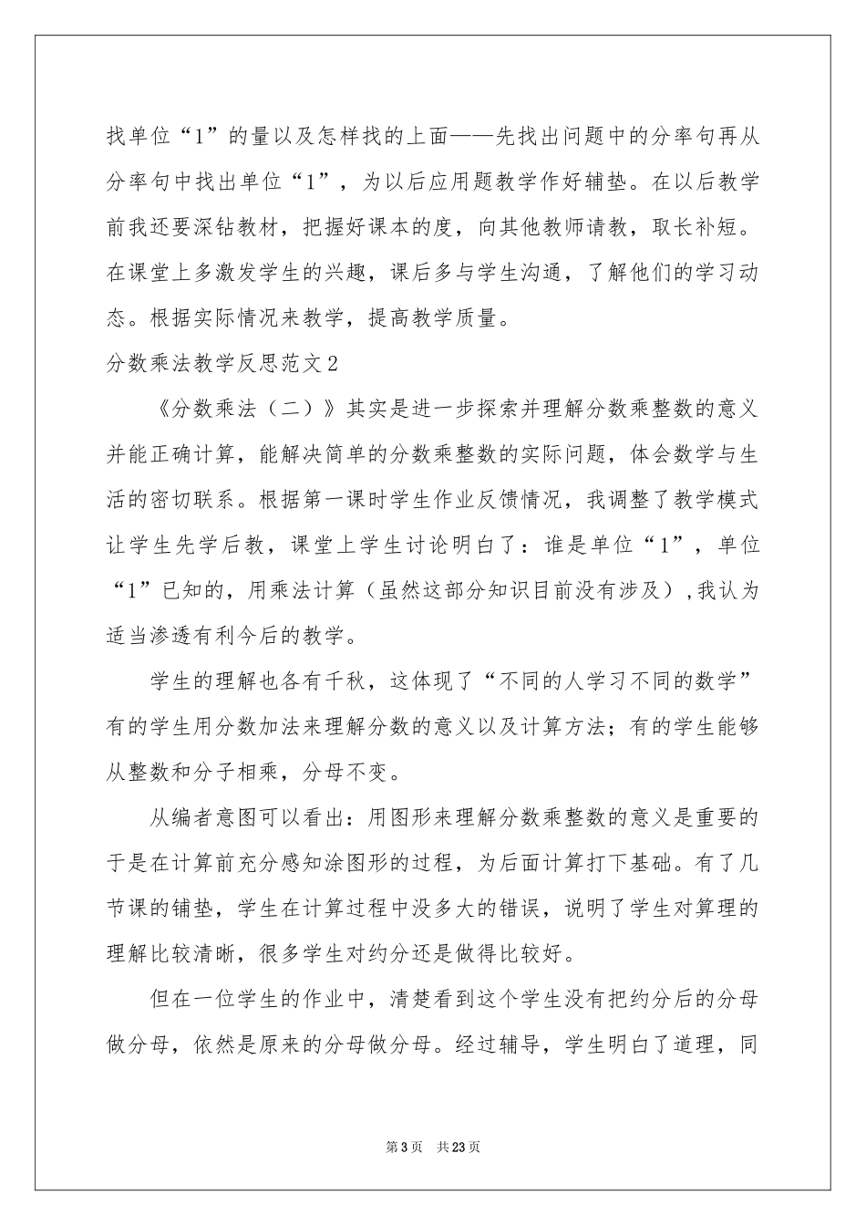 分数乘法教学反思范本_第3页