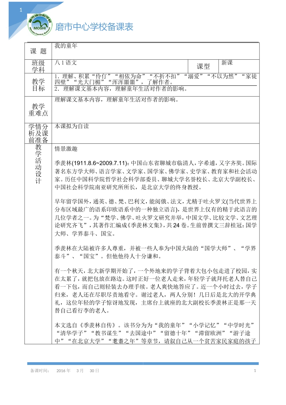 我的童年教案_第1页