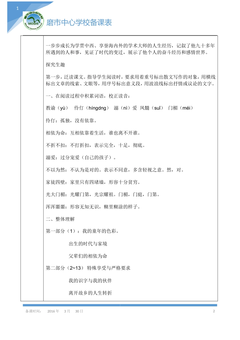 我的童年教案_第2页