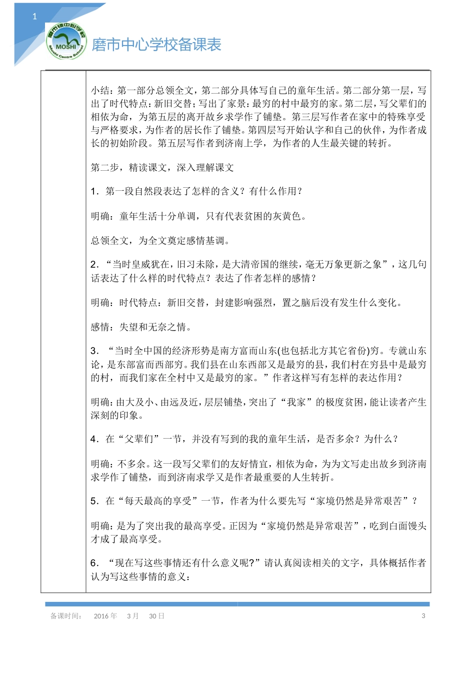 我的童年教案_第3页