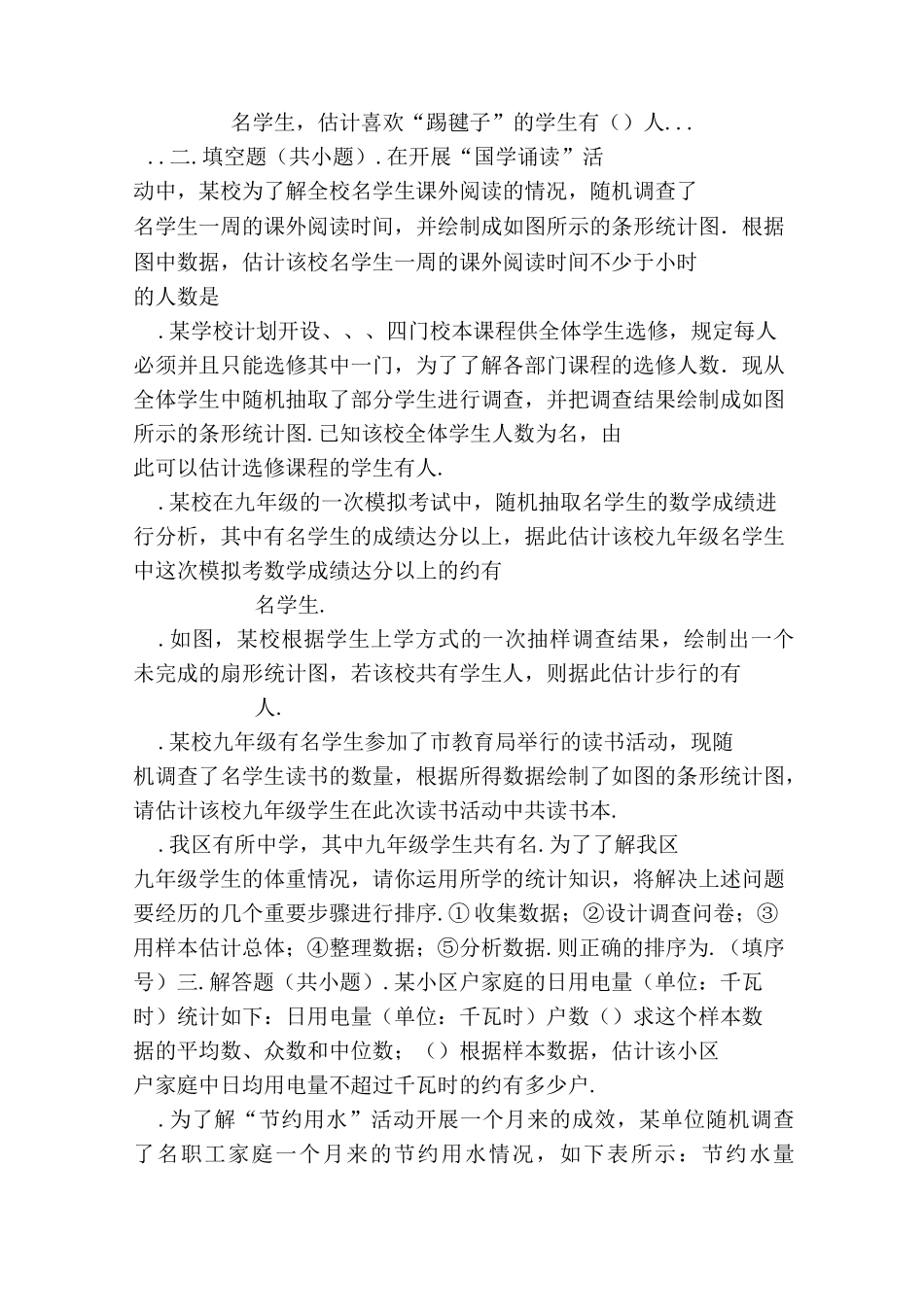 用样本估计总体检测题_第2页