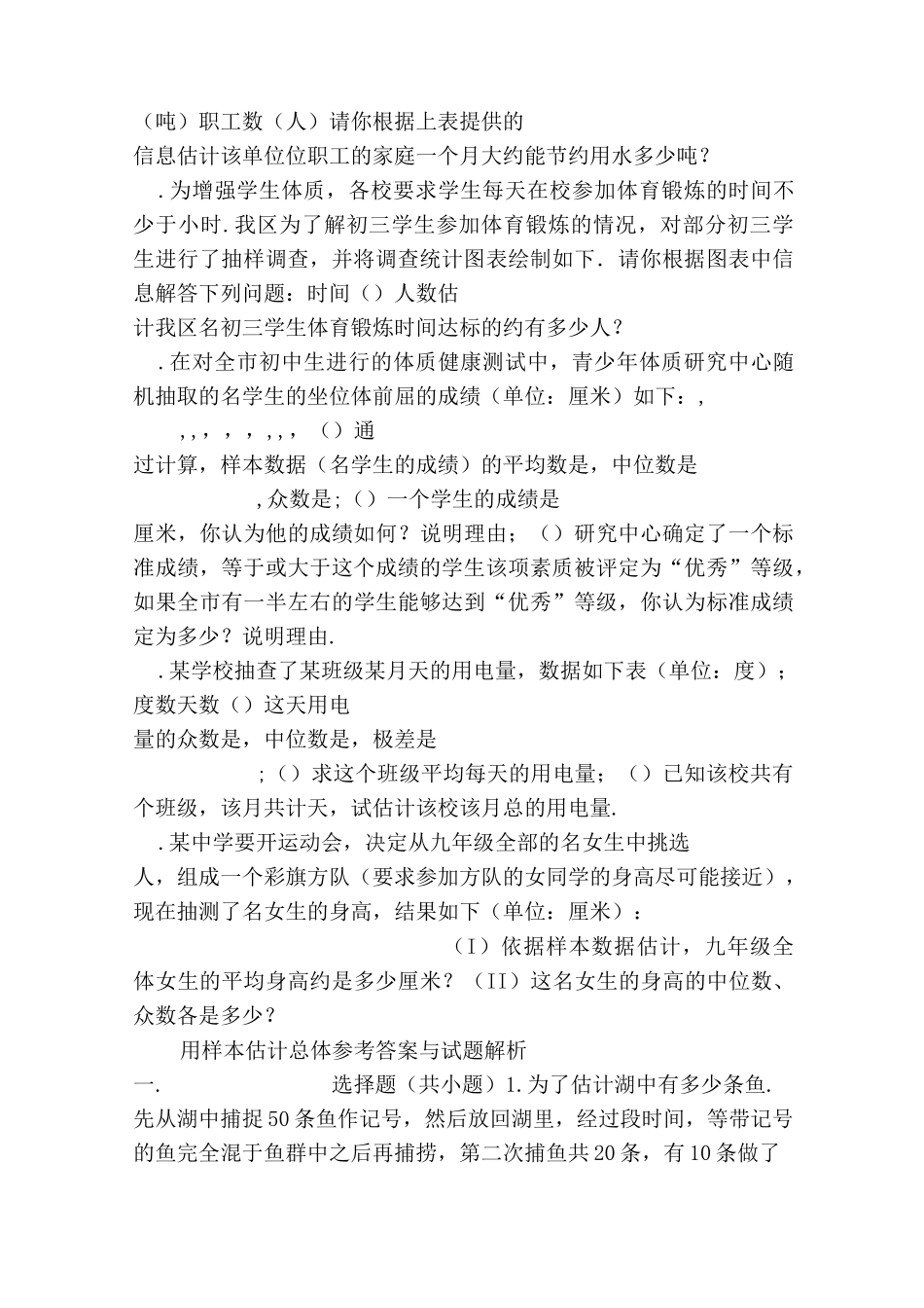 用样本估计总体检测题_第3页