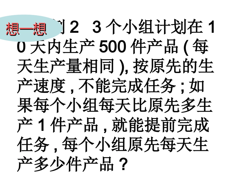 一元一次不等式组的应用_第2页