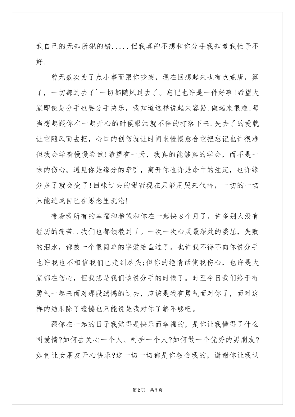 分手道歉信集合三篇_第2页