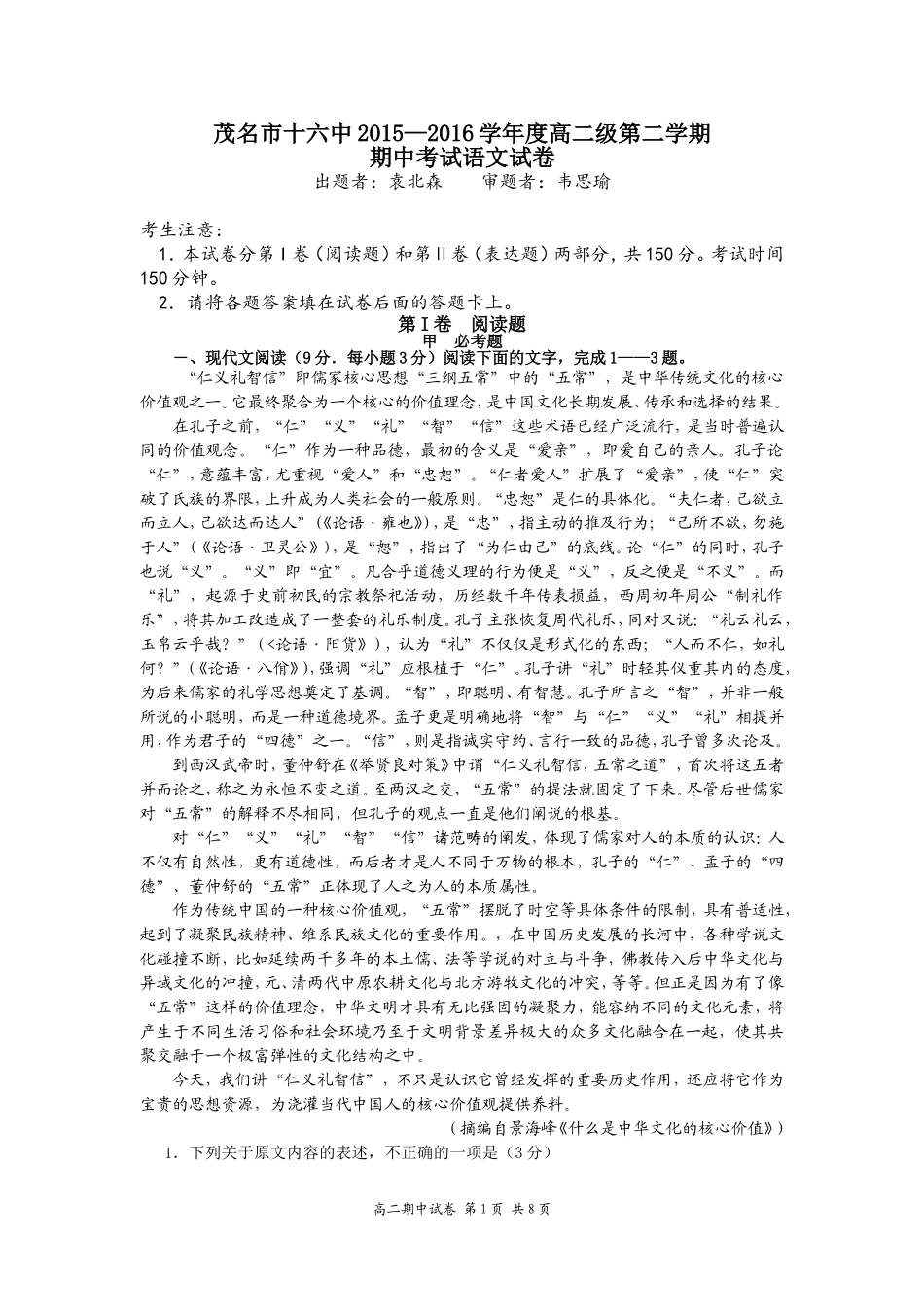 2016高2下学期期中考试语文试题1_第1页