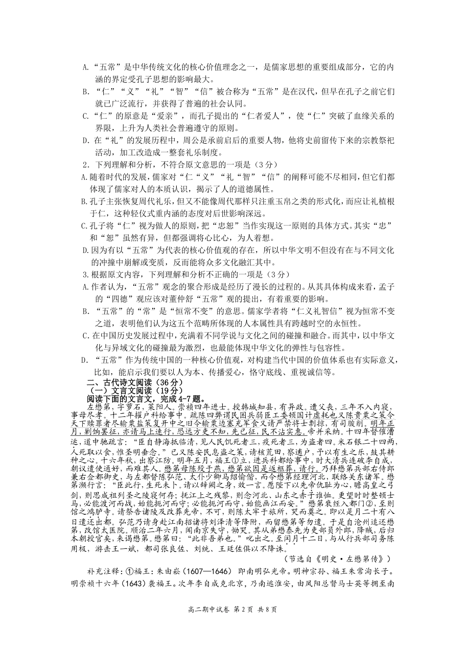 2016高2下学期期中考试语文试题1_第2页
