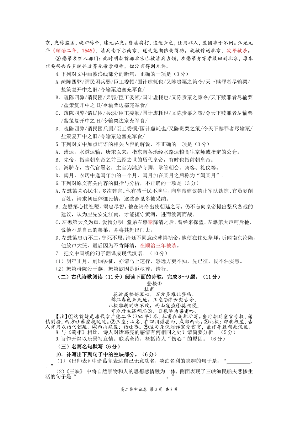 2016高2下学期期中考试语文试题1_第3页