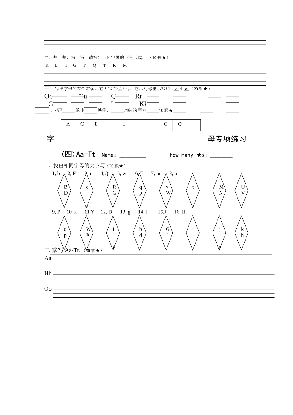 字母专项训练_第2页