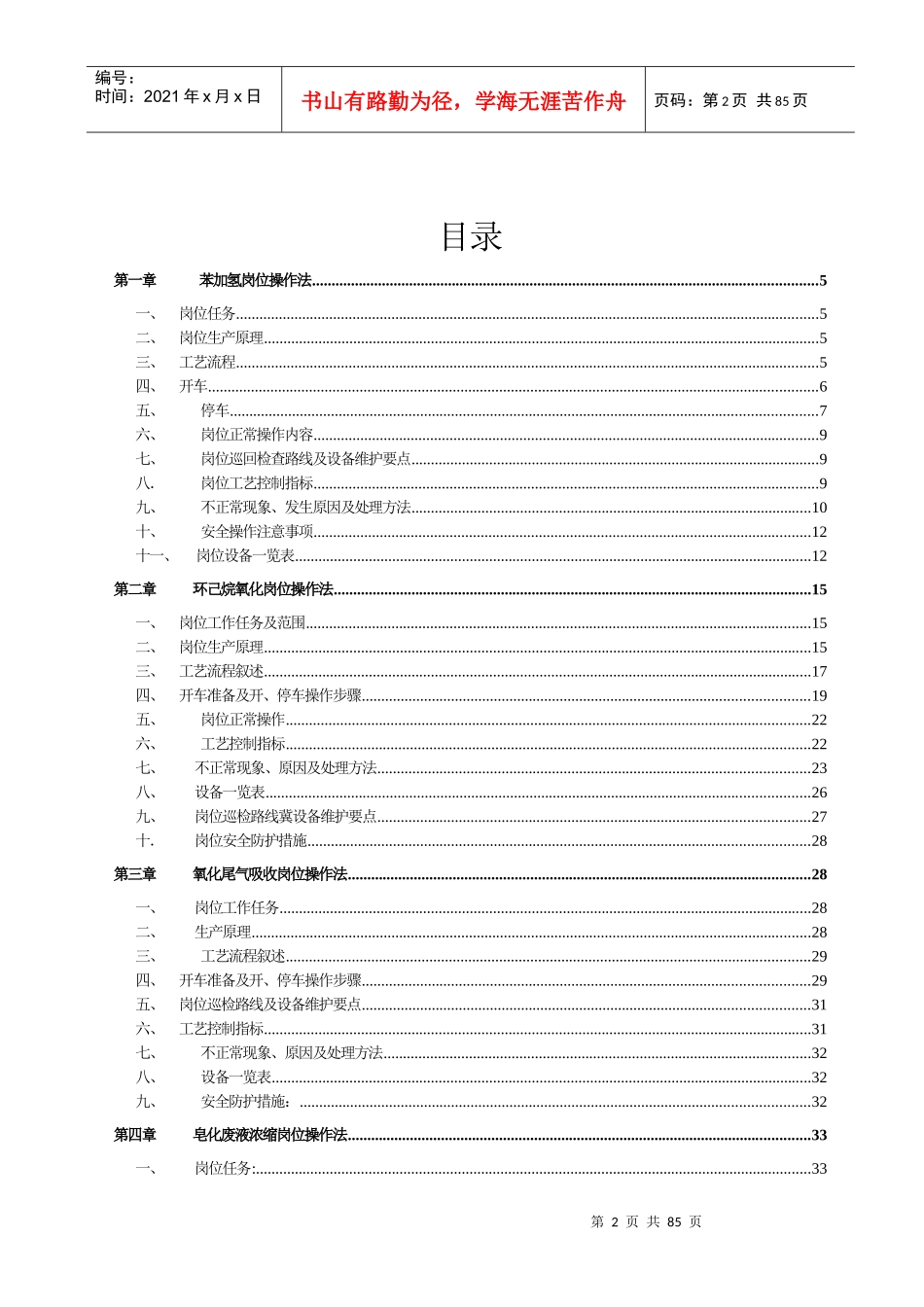 环己酮生产工艺_第2页