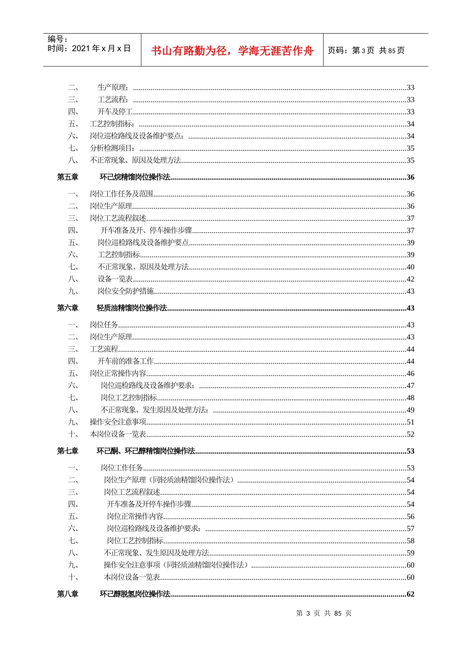 环己酮生产工艺_第3页