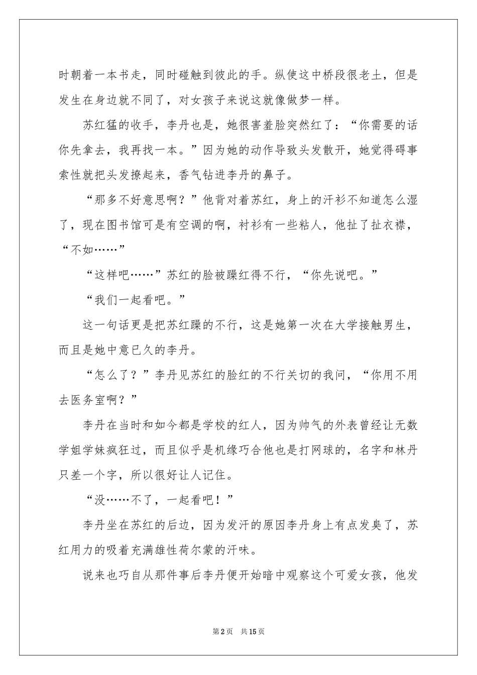 分手信-鬼故事_作文网_第2页