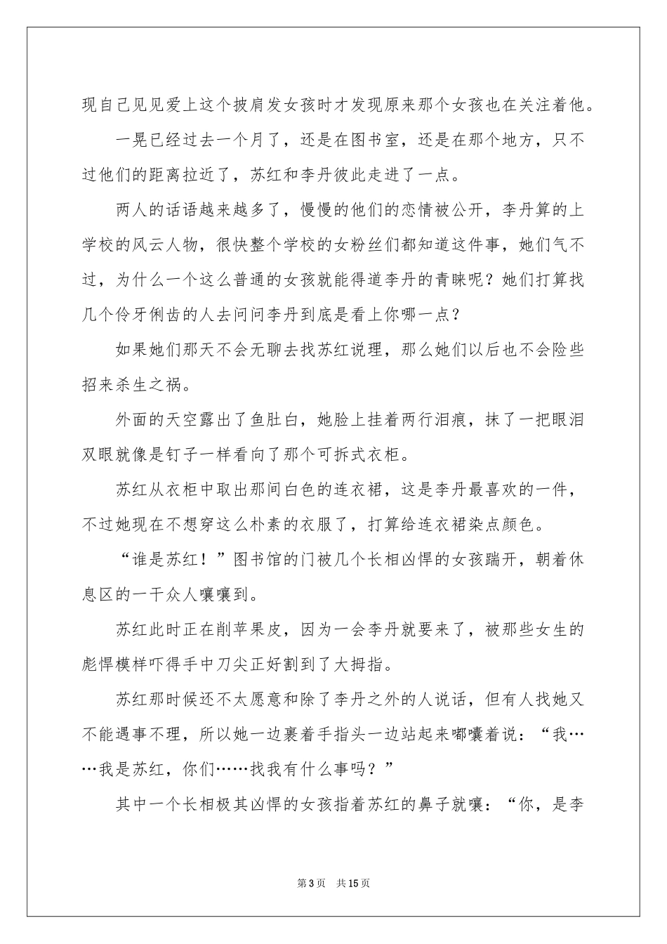 分手信-鬼故事_作文网_第3页