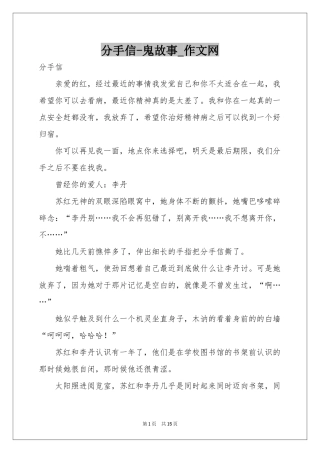 分手信-鬼故事_作文网