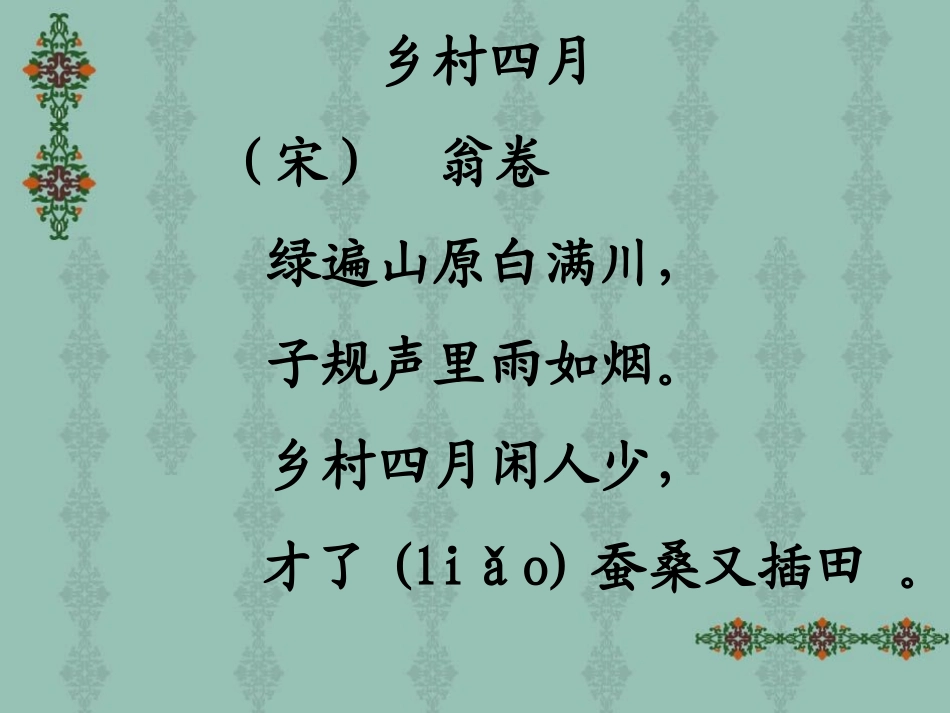 古诗词三首 ()_第2页