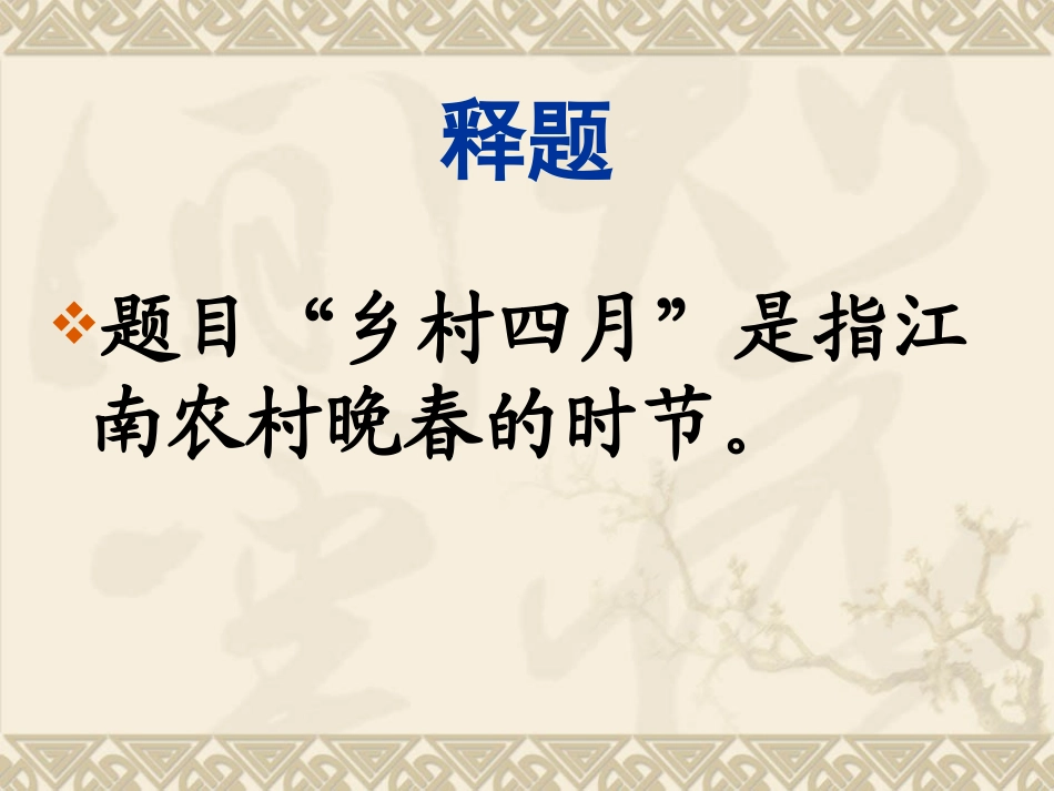 古诗词三首 ()_第3页