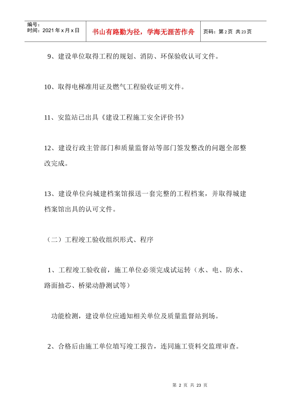 工程竣工验收条件审核内容_第2页