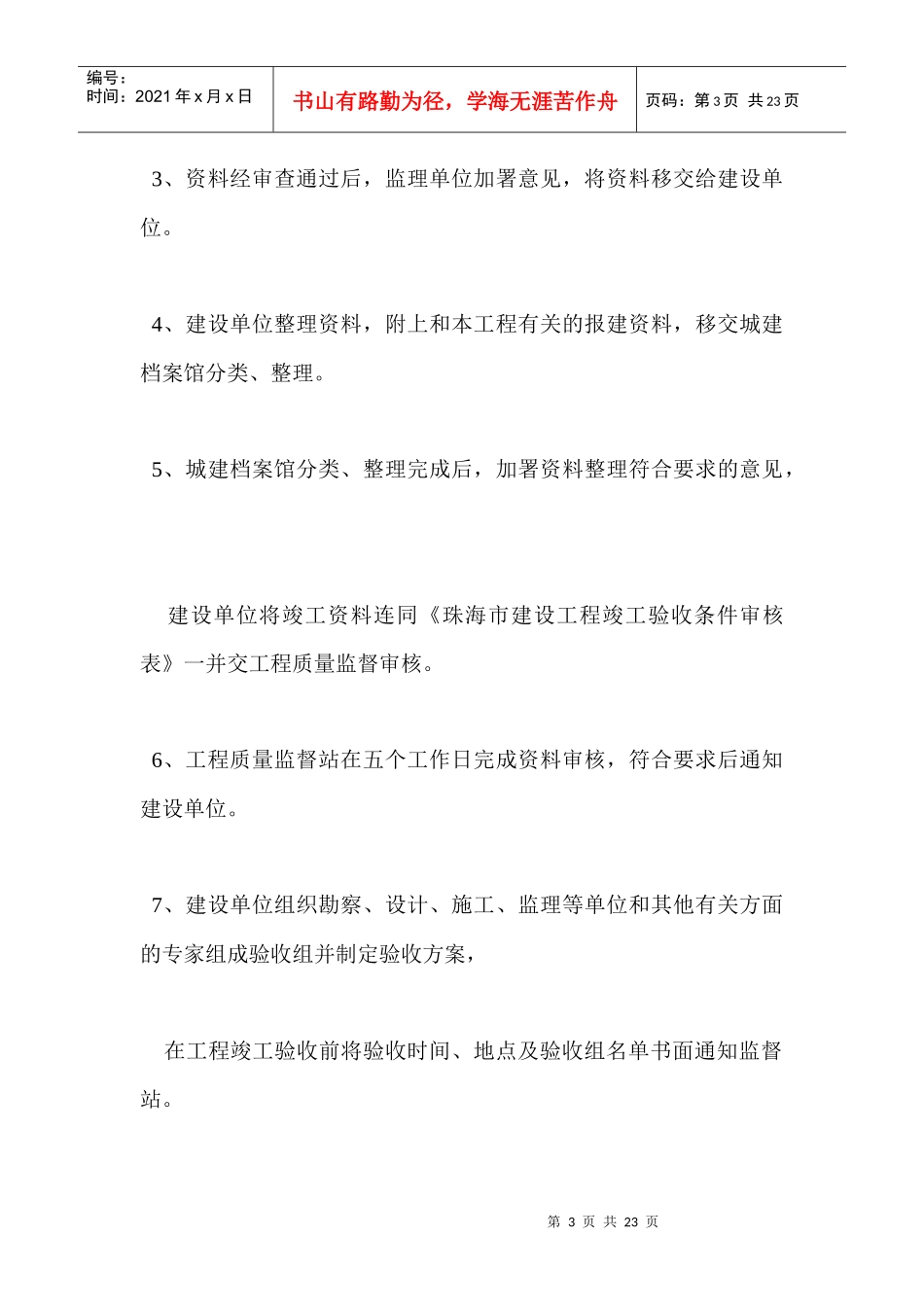 工程竣工验收条件审核内容_第3页