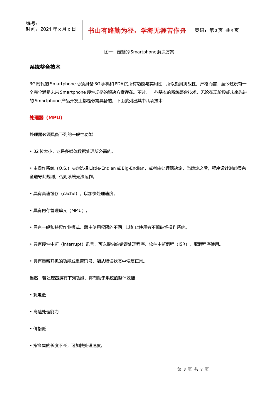 试谈Smartphone系统整合技术_第3页