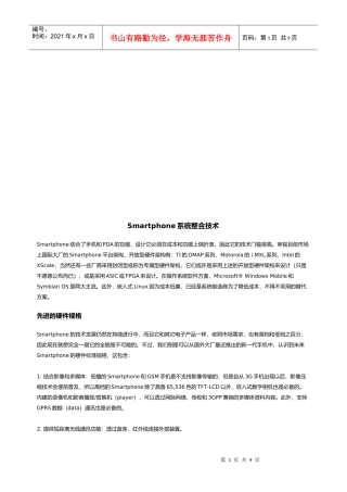 试谈Smartphone系统整合技术