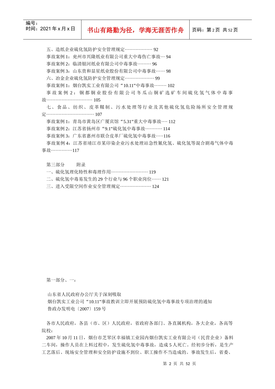 硫化氢防护安全管理规定_第2页