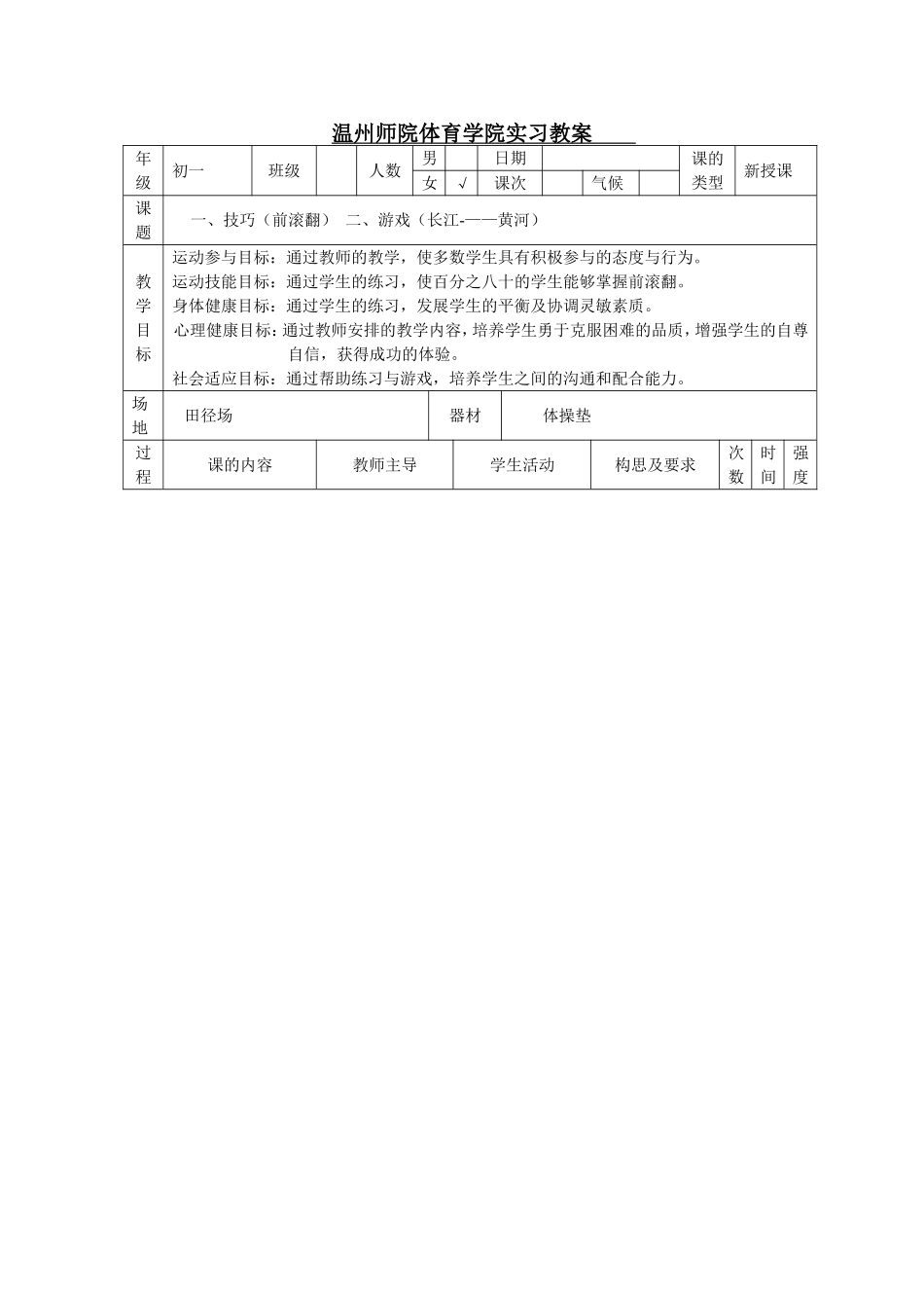 技巧前滚翻+游戏_第1页