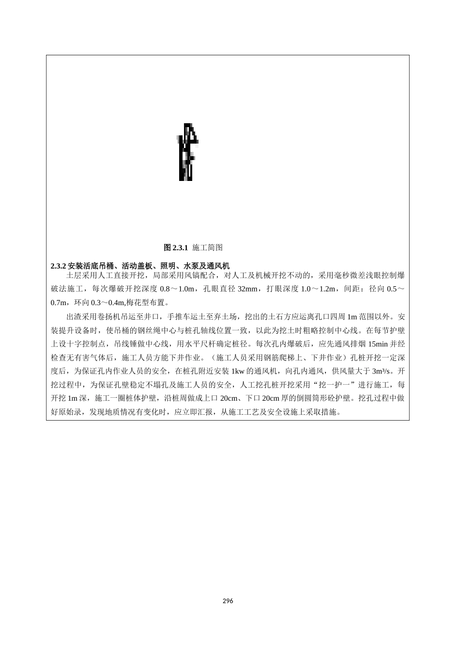 康家河大桥桩基施工技术交底_第2页