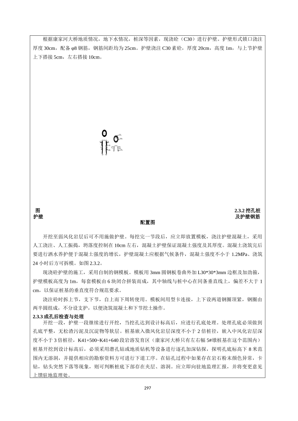 康家河大桥桩基施工技术交底_第3页