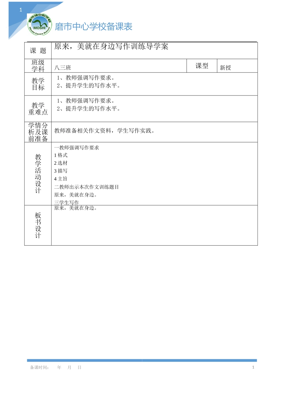 原来，美就在身边写作训练_第1页