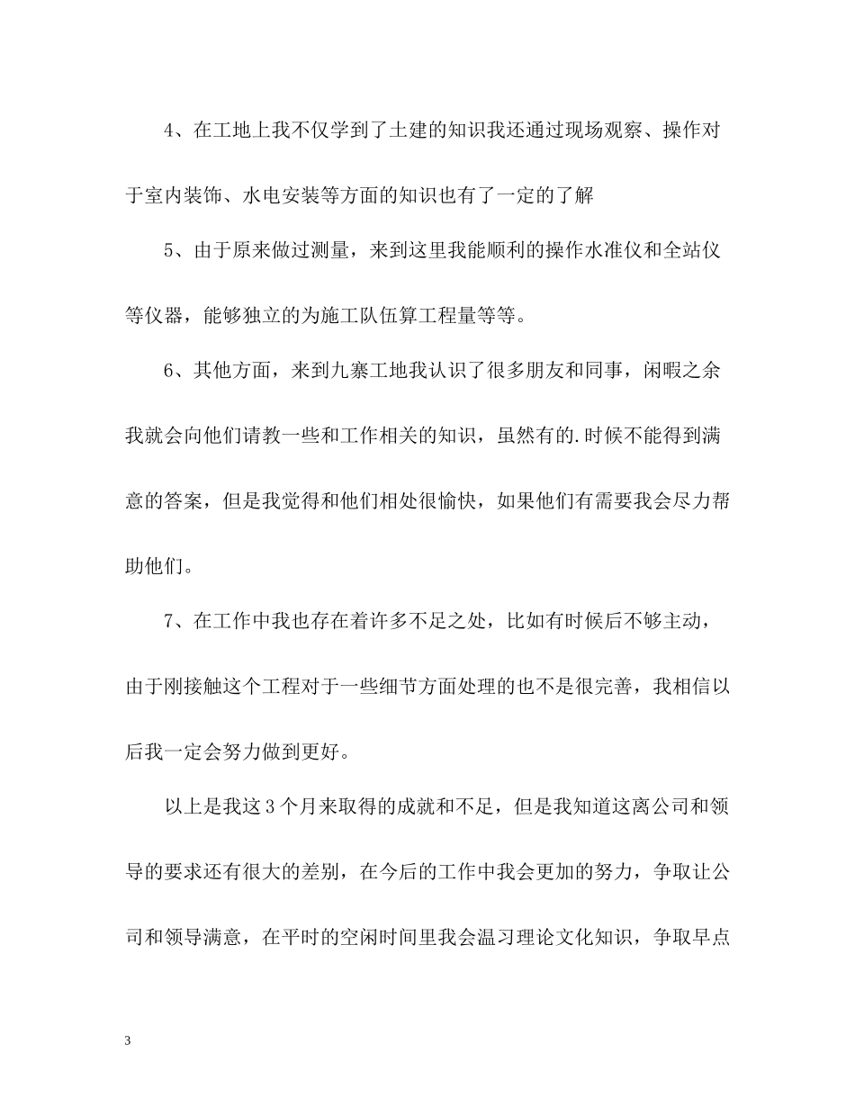 工程部工作人员的个人工作总结_第3页
