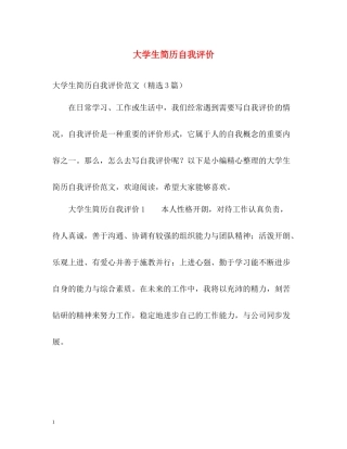 大学生简历自我评价2