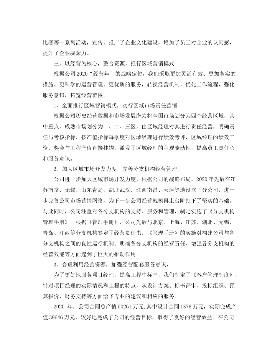 装饰公司年终工作总结_第2页