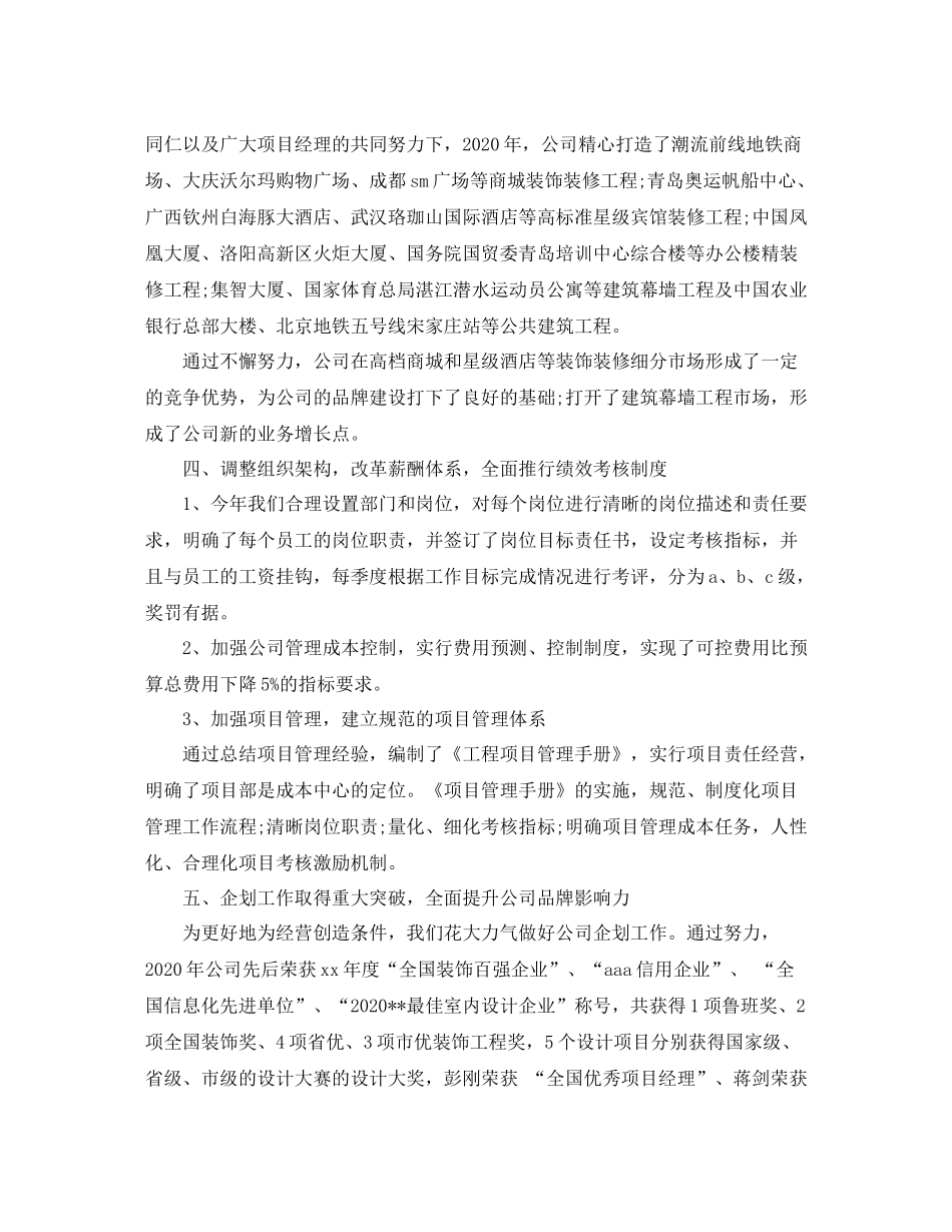 装饰公司年终工作总结_第3页