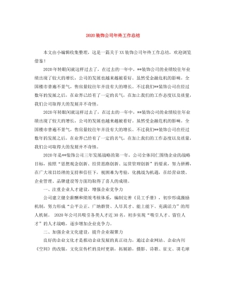 装饰公司年终工作总结
