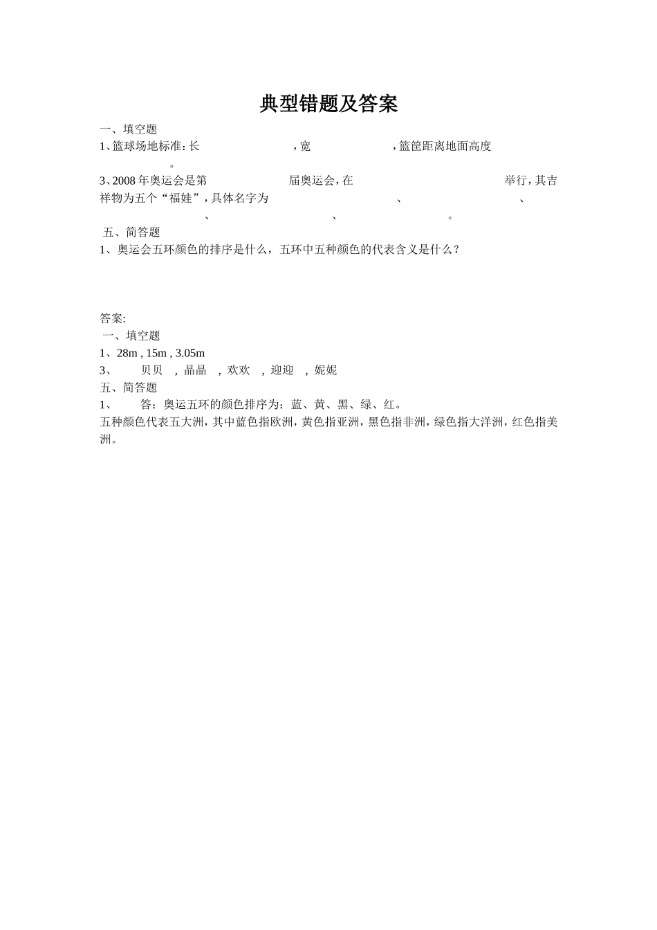 典型错题及答案_第1页