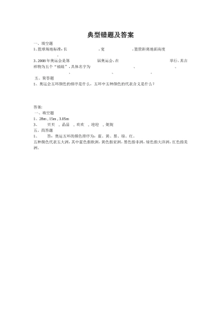 典型错题及答案