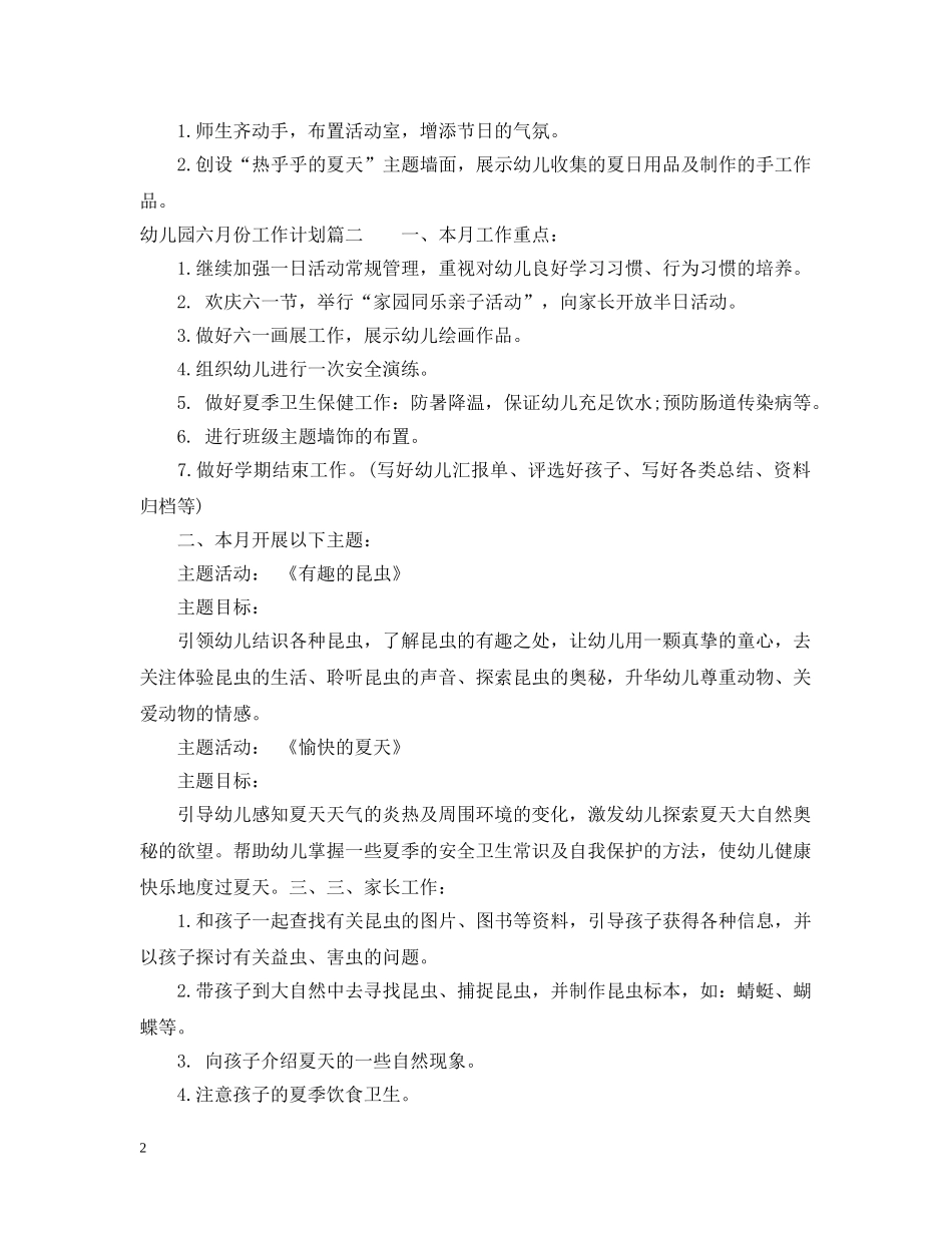 幼儿园十二月份工作计划表2 _第2页