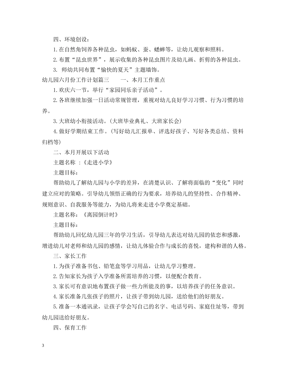幼儿园十二月份工作计划表2 _第3页