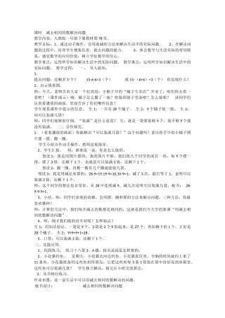 课时减去相同的数解决问题