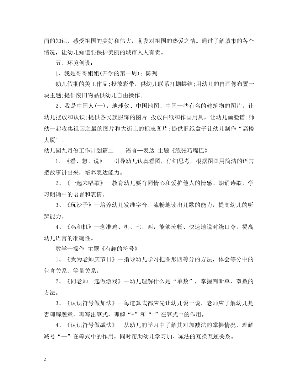 幼儿园十二月份工作计划表 _第2页