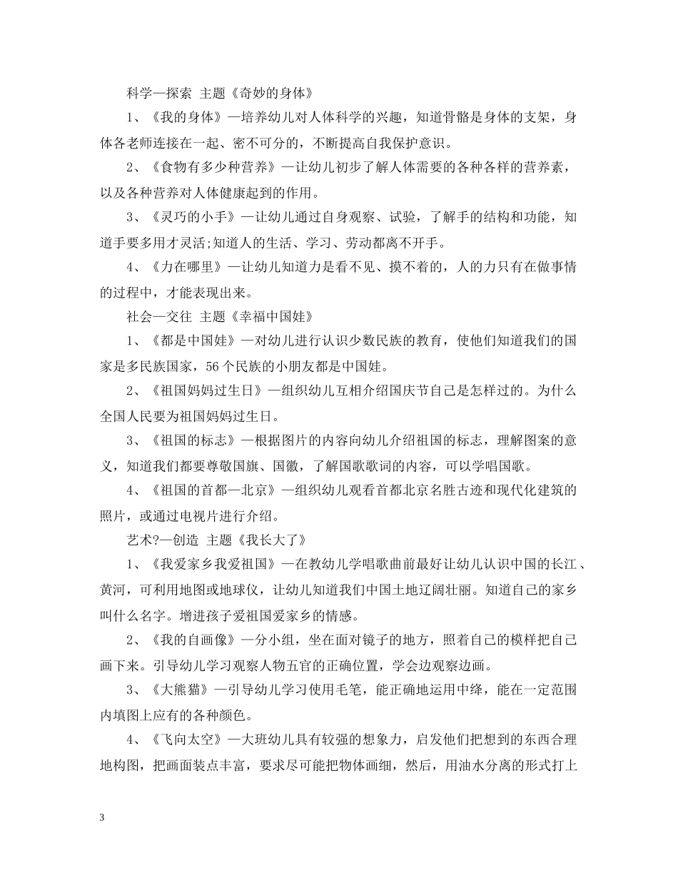 幼儿园十二月份工作计划表 _第3页