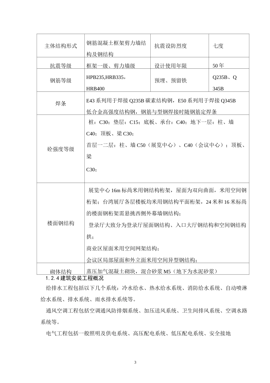 绿色施工与节能减排实施方案_第3页