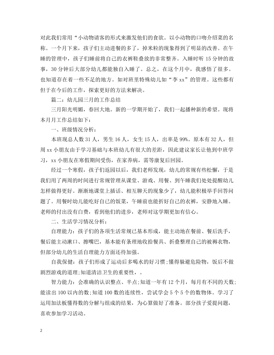 幼儿园十一月的工作总结 _第2页