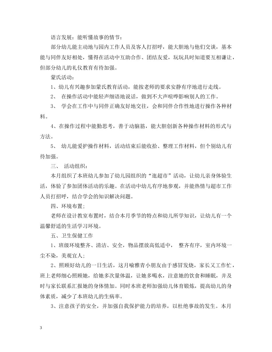 幼儿园十一月的工作总结 _第3页