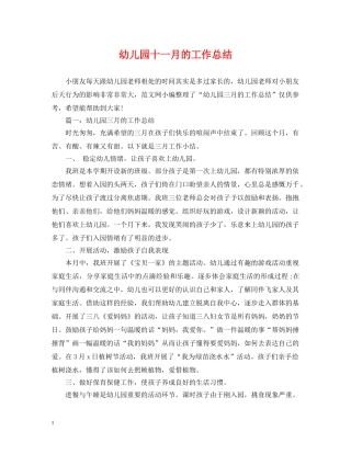 幼儿园十一月的工作总结 