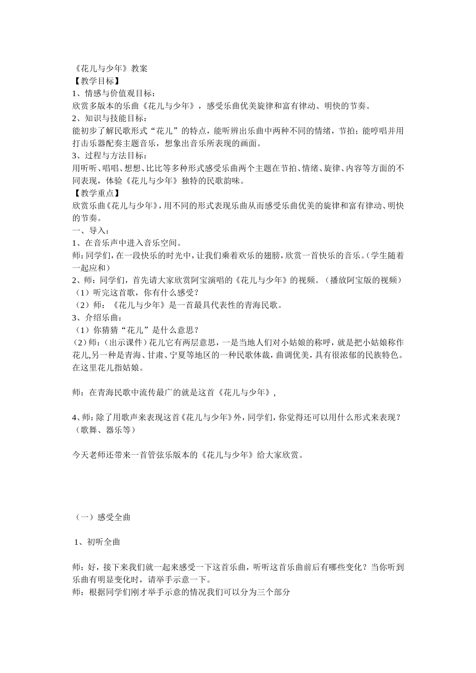 花儿与少年-教案_第1页