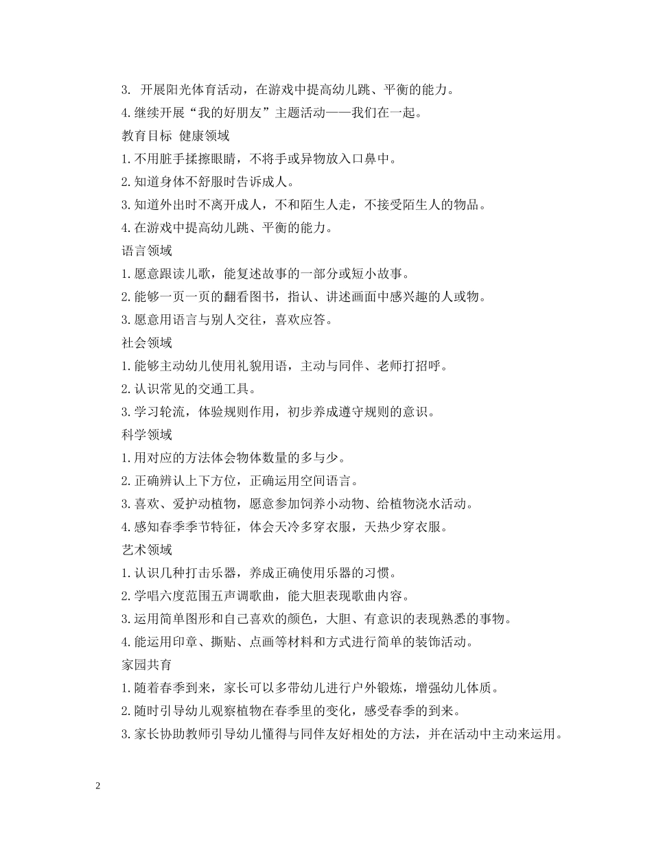 幼儿园十二月份工作计划3篇 _第2页