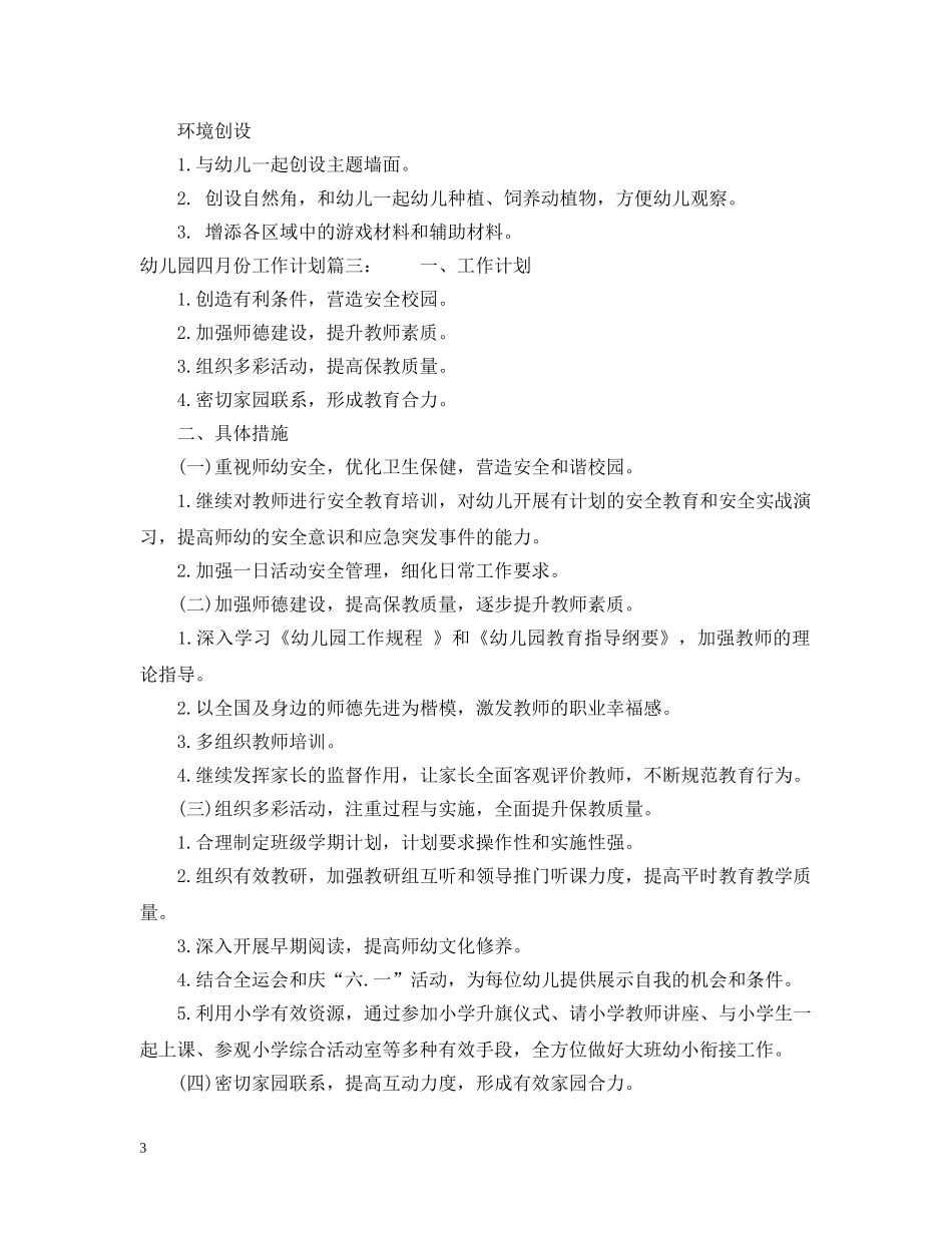 幼儿园十二月份工作计划3篇 _第3页